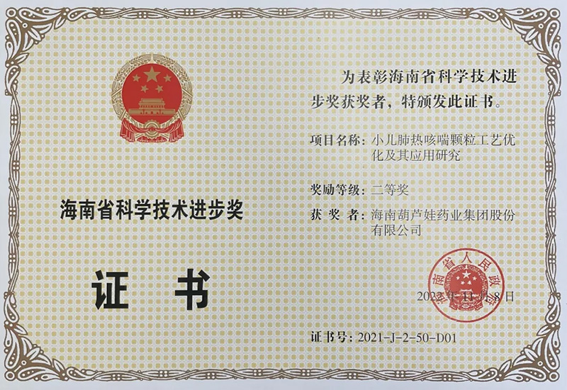 Huluwa Pharmaceutical Group Honored with Hainan Provincial Science and Technology Progress Award