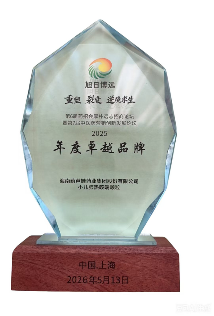 Huluwa Pharmaceutical Group Wins the 2025 Outstanding Brand Award